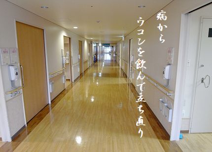 びょういん病から