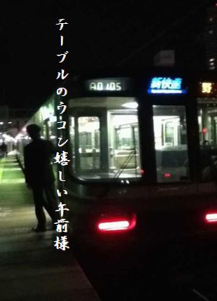しはつ電車文字