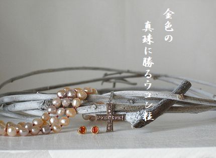 しんじゅのネックレス文字
