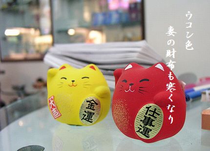 きんうん招き猫2文字