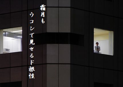 ビジネスマン(ビルの窓)文字