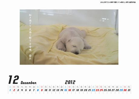 しろくま赤ちゃんカレンダー新犬語460