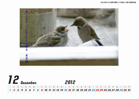 すずめの親子カレンダー二枚舌460