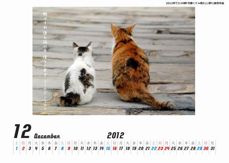 ねこデートカレンダー新猫の手460