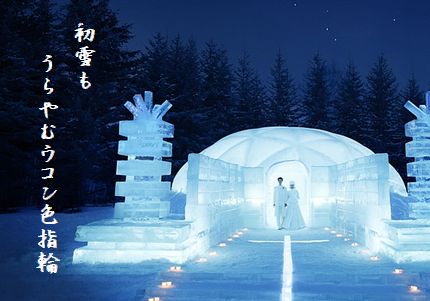 ゆきの結婚式文字