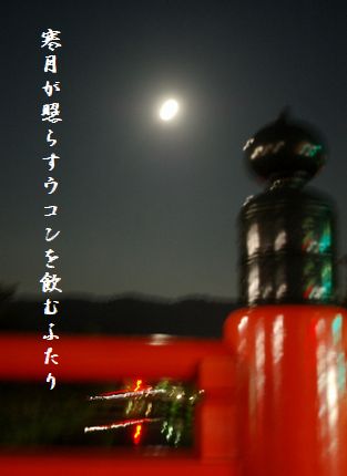 つき(京都欄干)文字