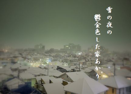 ゆきの夜文字