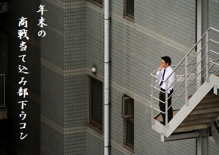 ビジネスマン非常階段文字