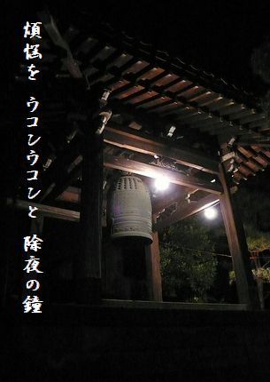 じょやの鐘文字