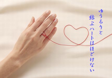 U1-Cゆうるりと