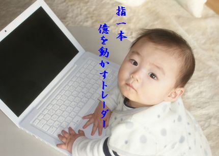 U1-M億を動かす