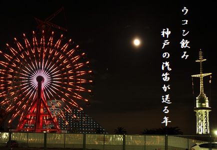 こうべ港2汽笛文字