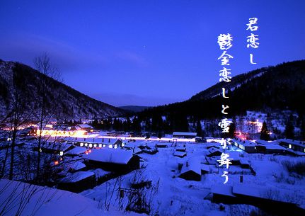 ゆき景色2文字