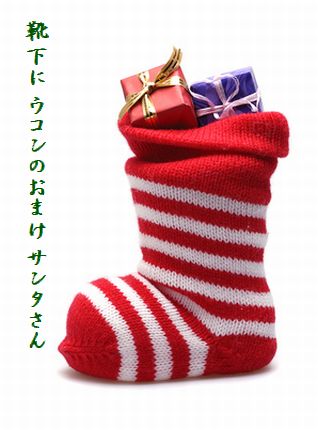くつ下2文字