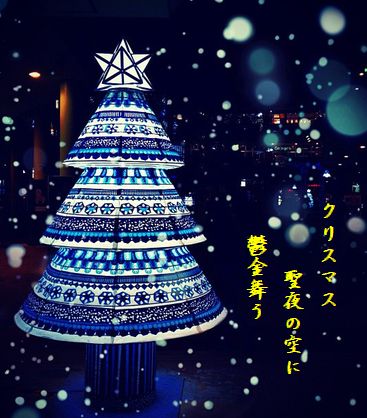クリスマスツリー文字