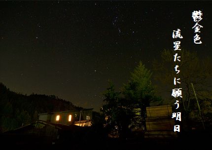 ふたご座流星群4文字