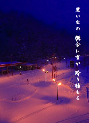 ゆき景色(北海道)文字