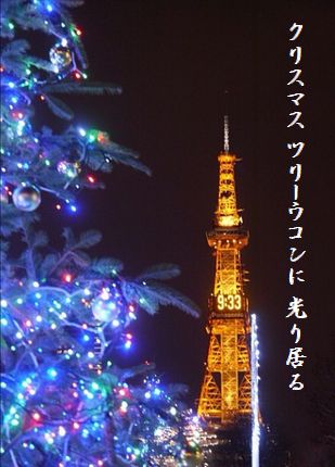 クリスマスツリーと東京タワー文字