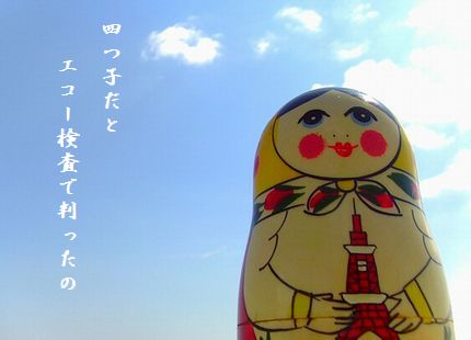 U1-F四つ子