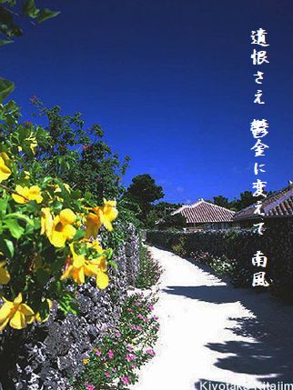 おきなわ(竹富島)文字