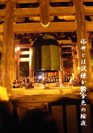 じょやの鐘2文字