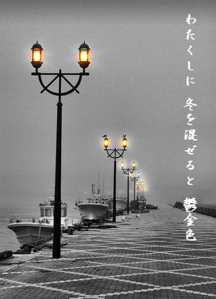 くしろの冬文字