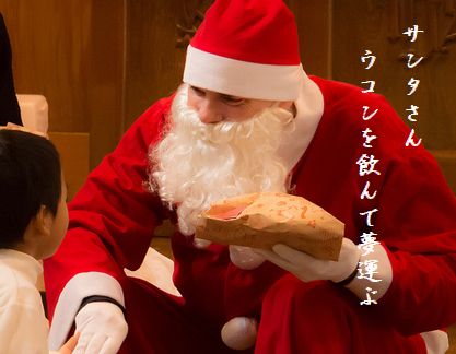 サンタクロース2文字