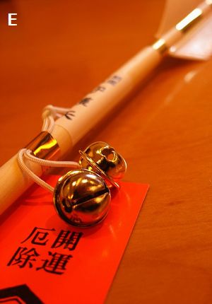 年賀状E破魔矢