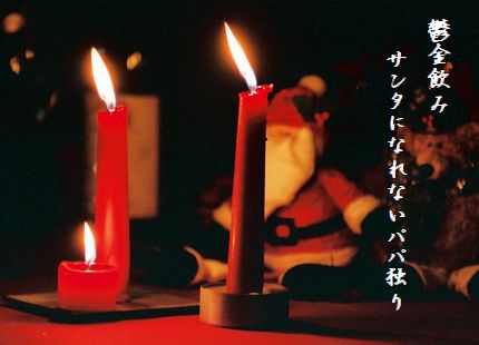 クリスマスキャンドル文字