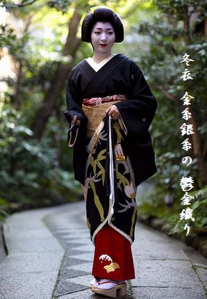 げいこ(裾模様)文字