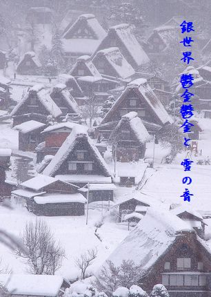 ゆきの白川郷(岐阜)文字