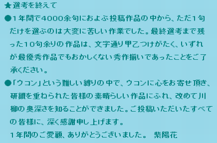 ブルーベタ選考