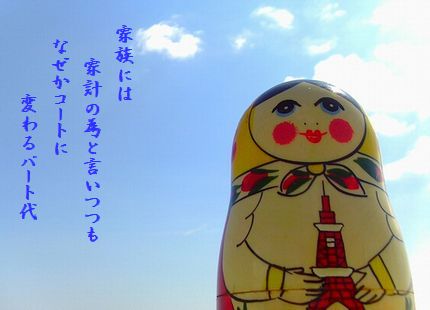 U1-Fパート代