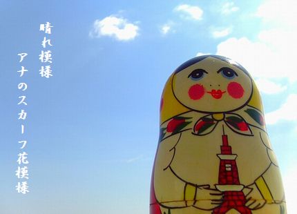 U1-F晴れ模様