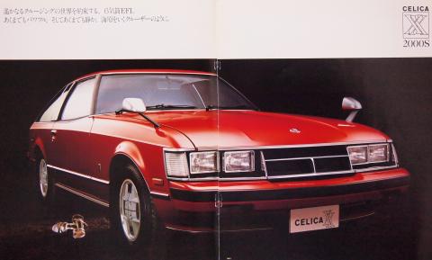 80年8月 セリカXX 2000S