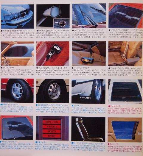 80年8月 セリカXX 装備