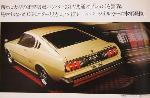 75年11月 セリカLB GT