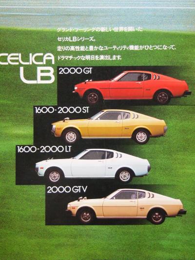 77年1月 セリカLB グレード一覧