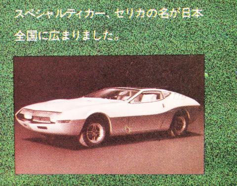 77年1月 セリカ EX-1