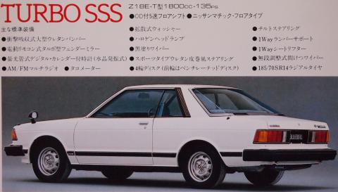 ブルーバードターボSSS