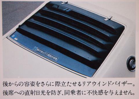 76年7月 ルーチェ ウインドバイザー