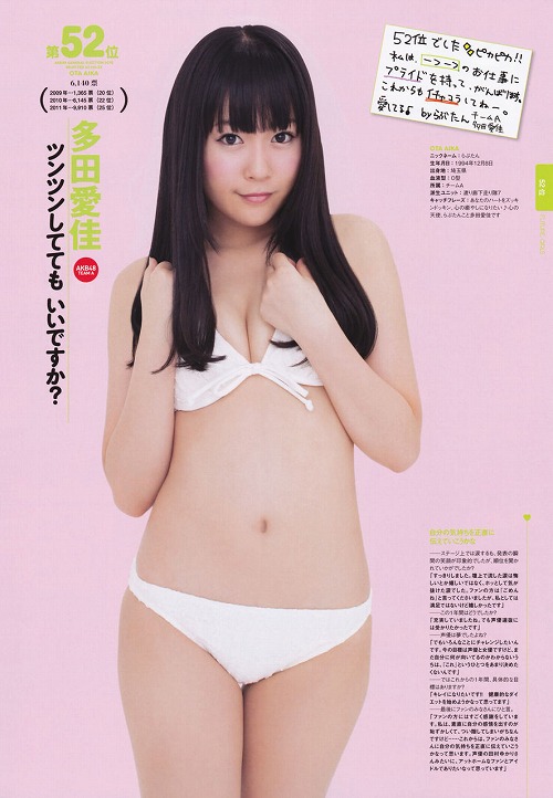 多田愛佳水着おっぱい画像b17.jpg