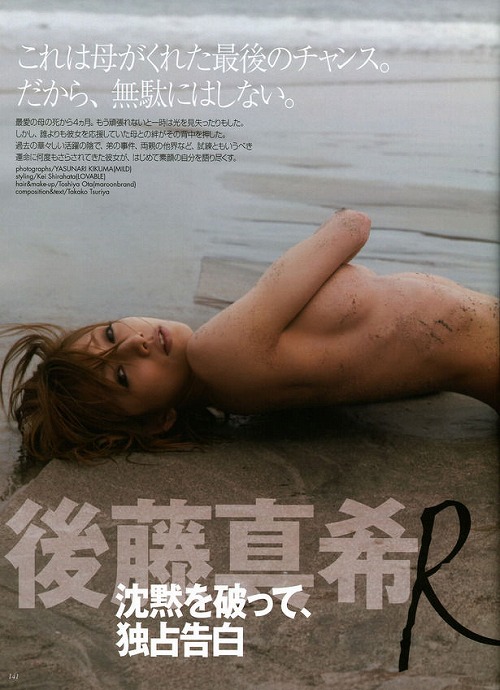 後藤真希セミヌード巨乳おっぱい画像a08.jpg