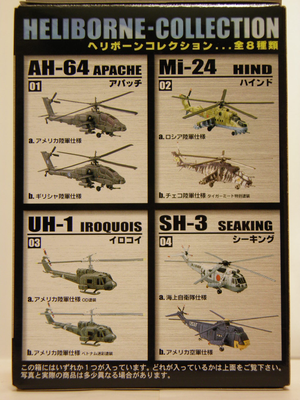 エフトイズ ヘリボーンコレクション Mi-24A ハインド ソビエト空軍