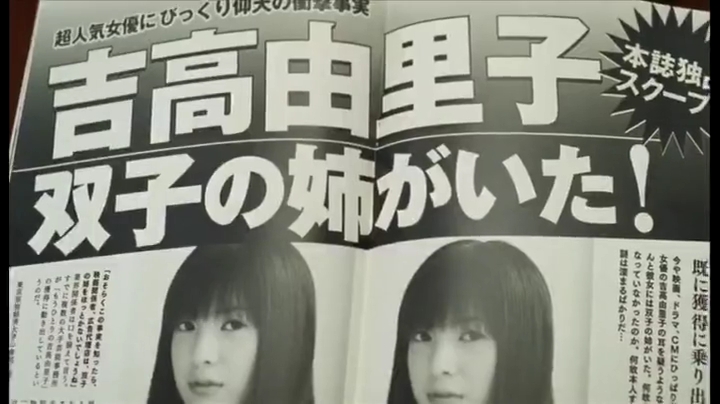 「由里子と具里子」第1話、雑誌の記事