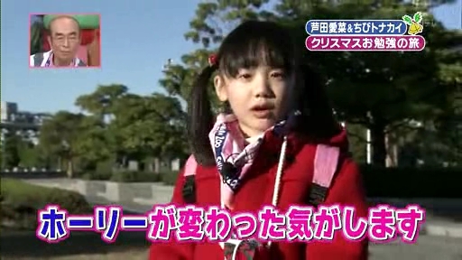 芦田愛菜ちゃん【天才!志村動物園】に登場!第2章、ホーリーが変わった気が…