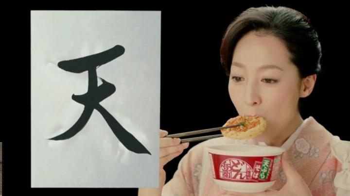【メビウス】ミサキ女史どん兵衛CM第12弾に登場!天の文字で「天婦羅ソバ」