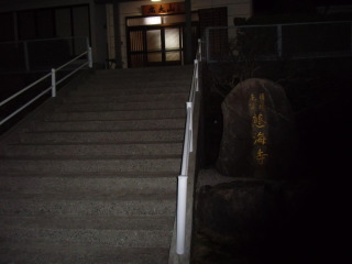 20130112_02慈海寺