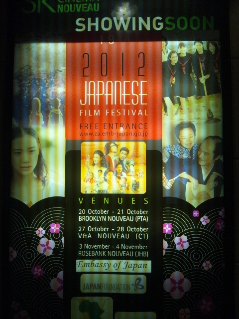 第19回日本映画祭