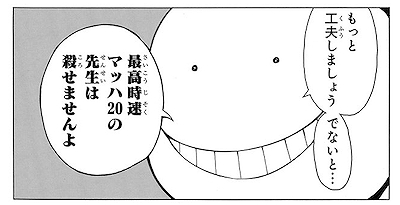 殺せんせー (2)